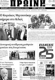 /Πρωινή του Κιλκίς