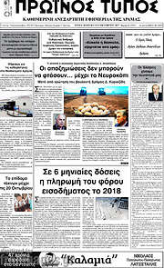 /Πρωινός Τύπος Δράμας