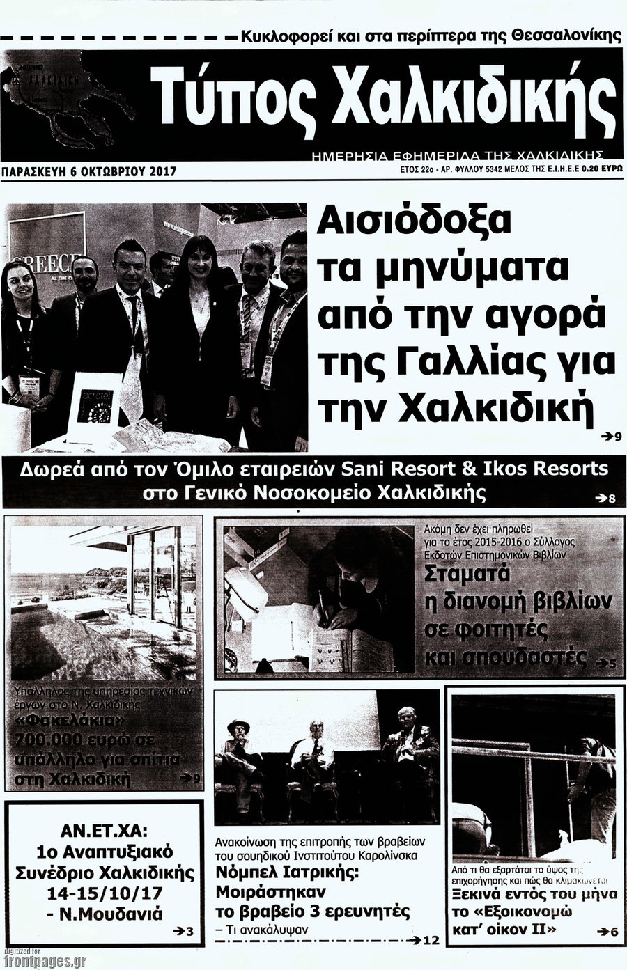 Τύπος Χαλκιδικής