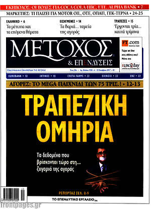 Πρωτοσέλιδο Μέτοχος
