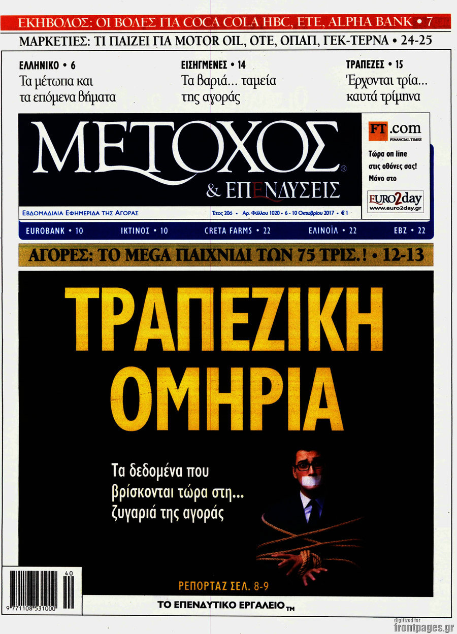 Μέτοχος