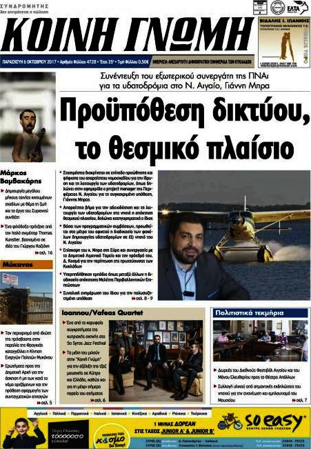 Κοινή Γνώμη