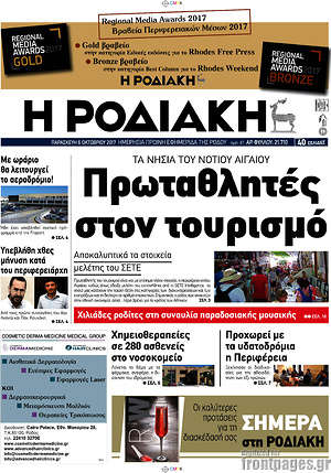 Πρωτοσέλιδο Η Ροδιακή