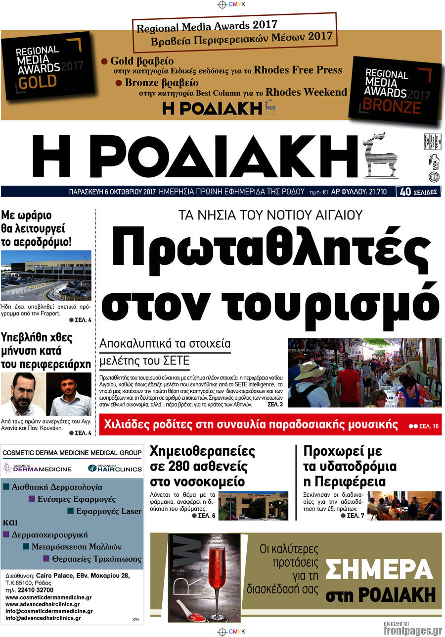 Η Ροδιακή