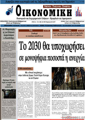 Πρωτοσέλιδο Οικονομική