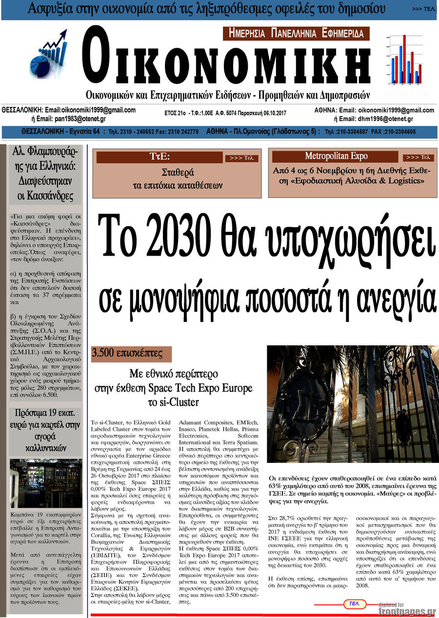 Οικονομική