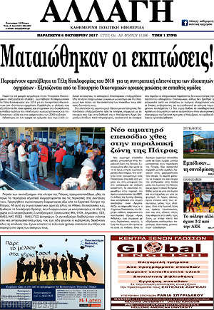 Πρωτοσέλιδο Αλλαγή