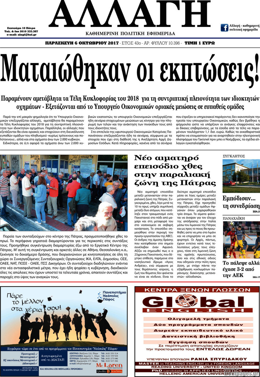 Αλλαγή