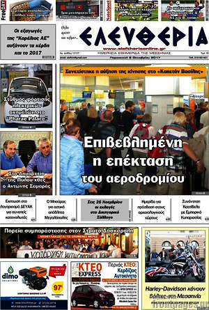 Πρωτοσέλιδο Ελευθερία