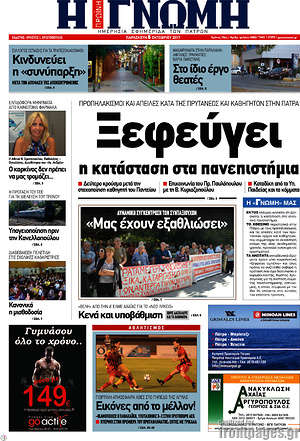 Πρωτοσέλιδο Η Γνώμη