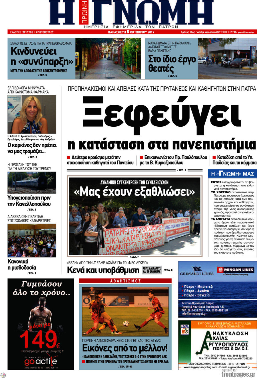 Η Γνώμη