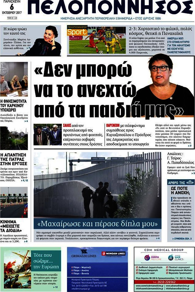Πελοπόννησος