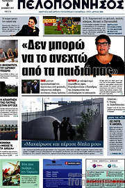 /Πελοπόννησος