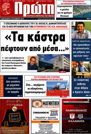 Πρωτοσέλιδο Πρώτη