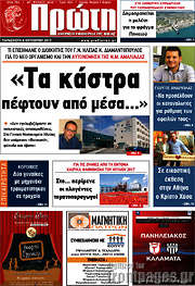 /Πρώτη