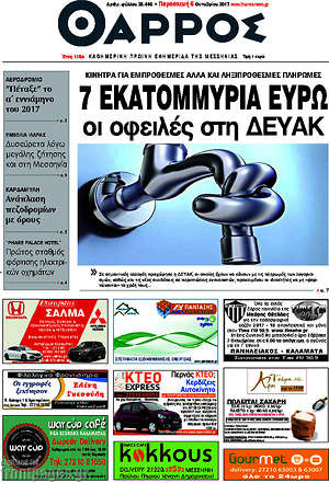 Πρωτοσέλιδο Θάρρος