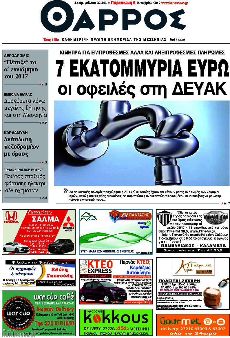Θάρρος