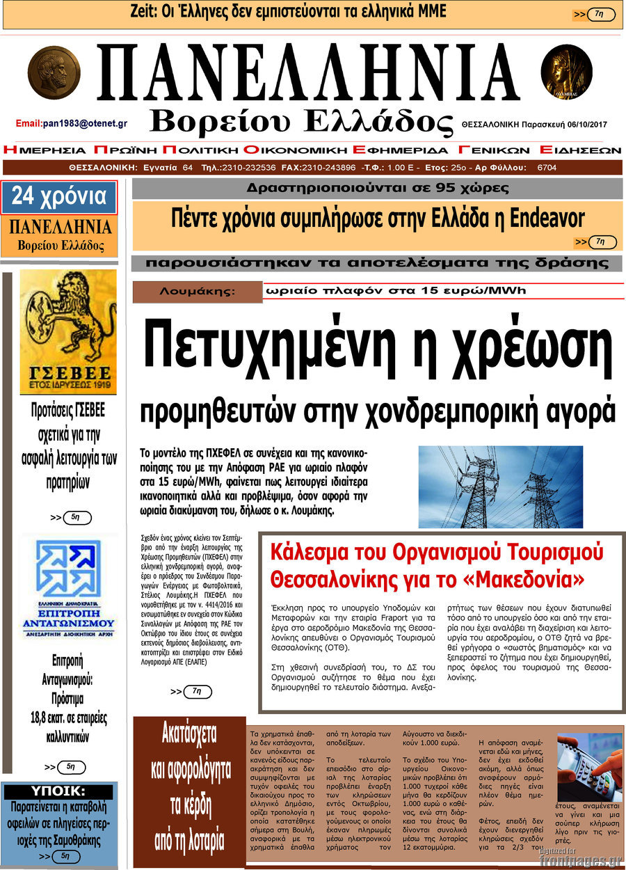 Πανελλήνια Β. Ελλάδος