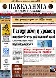 /Πανελλήνια Β. Ελλάδος