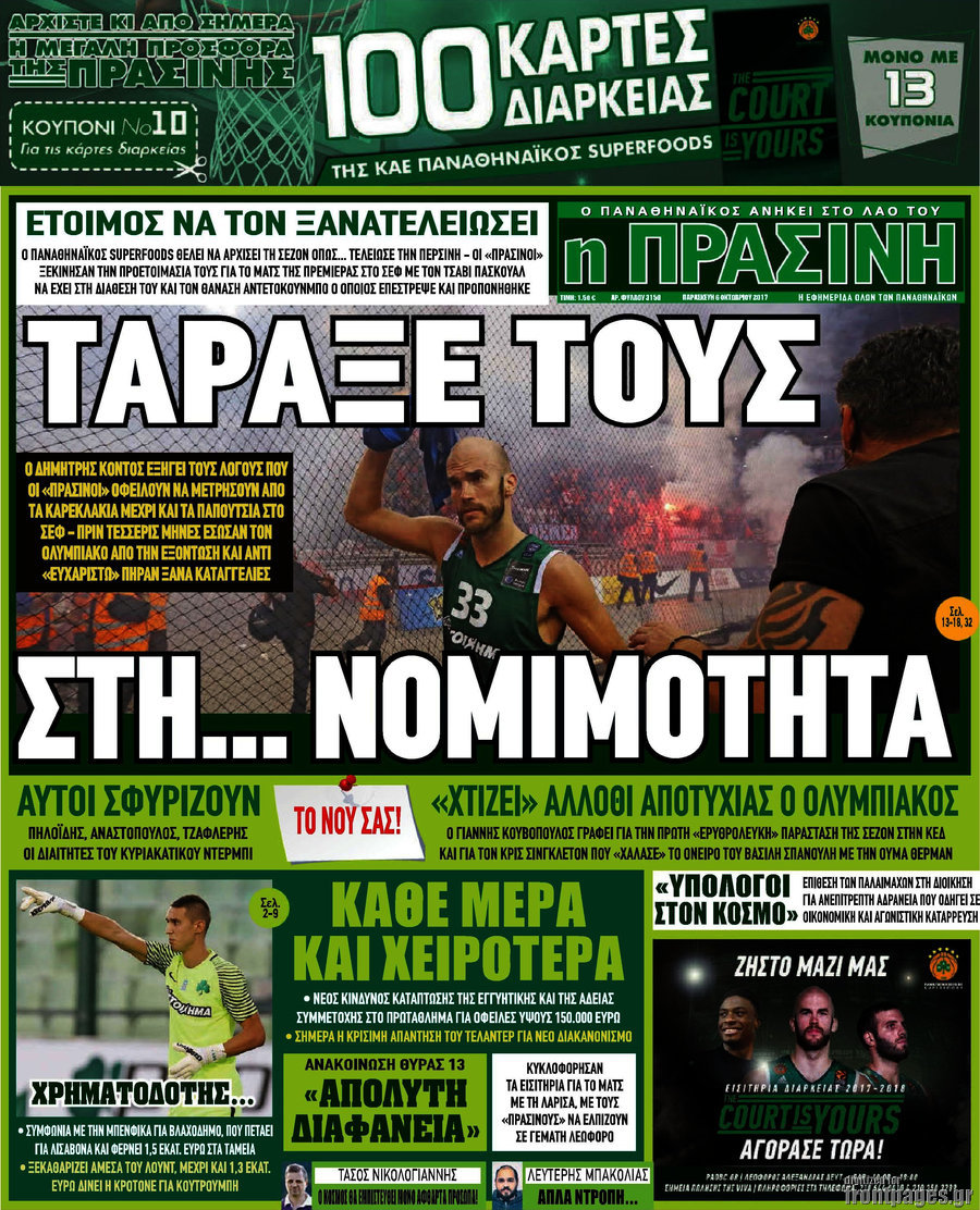 Η Πράσινη