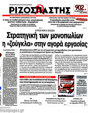 Ριζοσπάστης: Στρατηγική των μονοπωλίων η "ζούγκλα" στην αγορά εργασίας