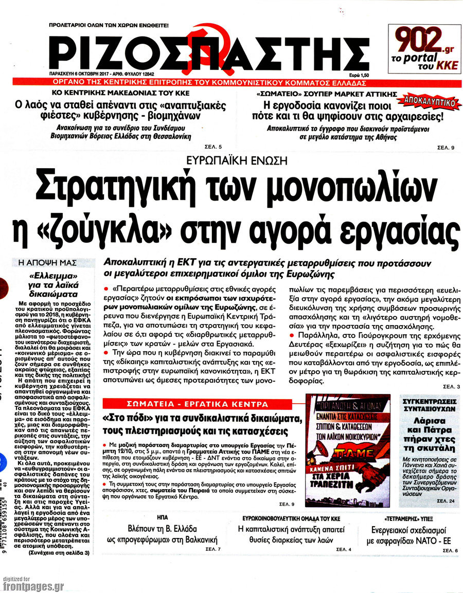 Ριζοσπάστης