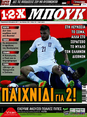 Πρωτοσέλιδο εφημερίδας 1-2-X - protoselida
