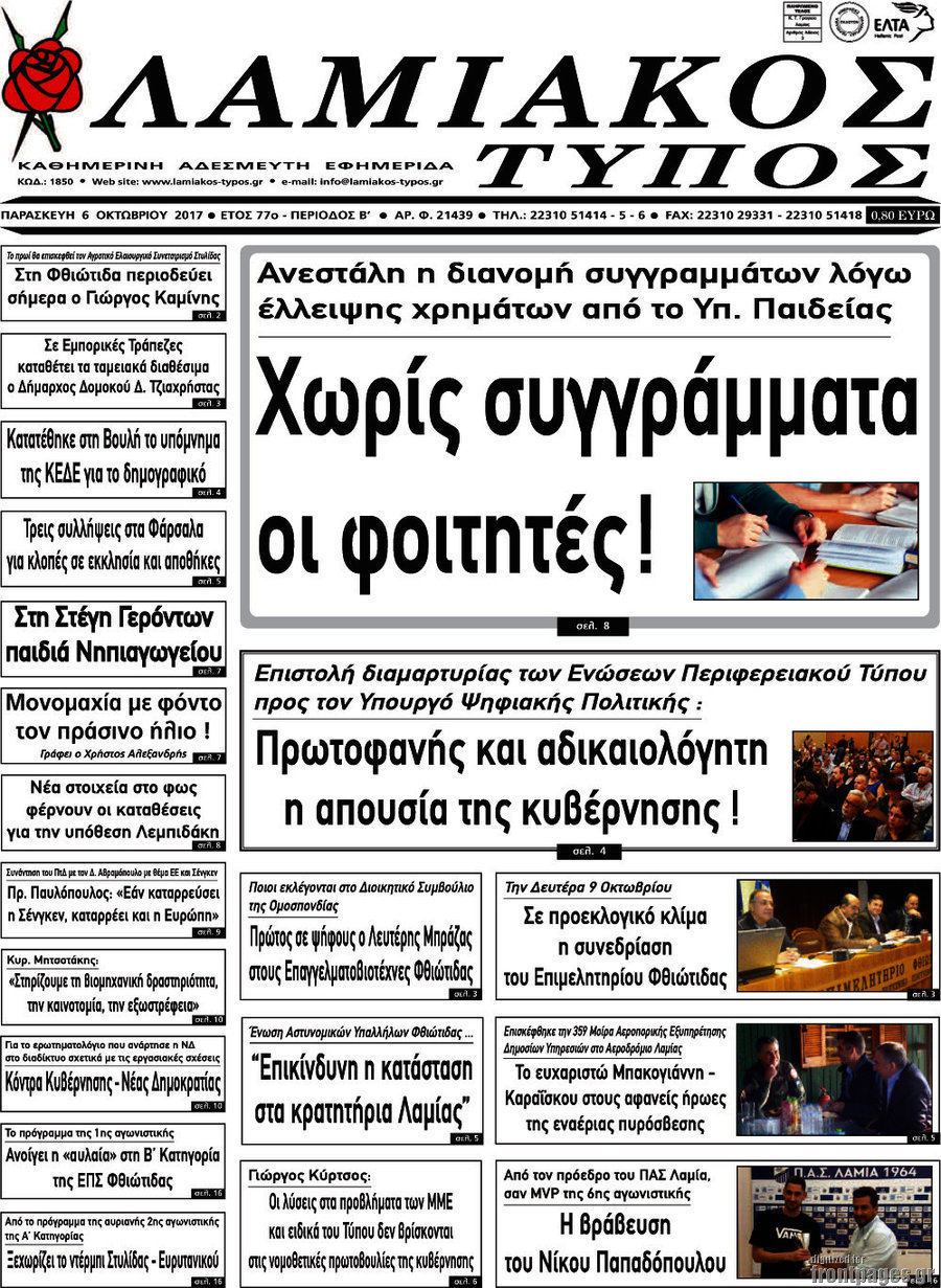 Λαμιακός Τύπος