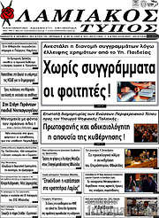 /Λαμιακός Τύπος