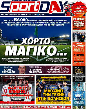 Πρωτοσέλιδο εφημερίδας Sport Day - protoselida