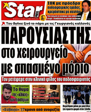 Πρωτοσέλιδο εφημερίδας Star press - protoselida