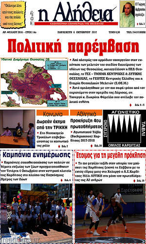 Πρωτοσέλιδο Η Αλήθεια