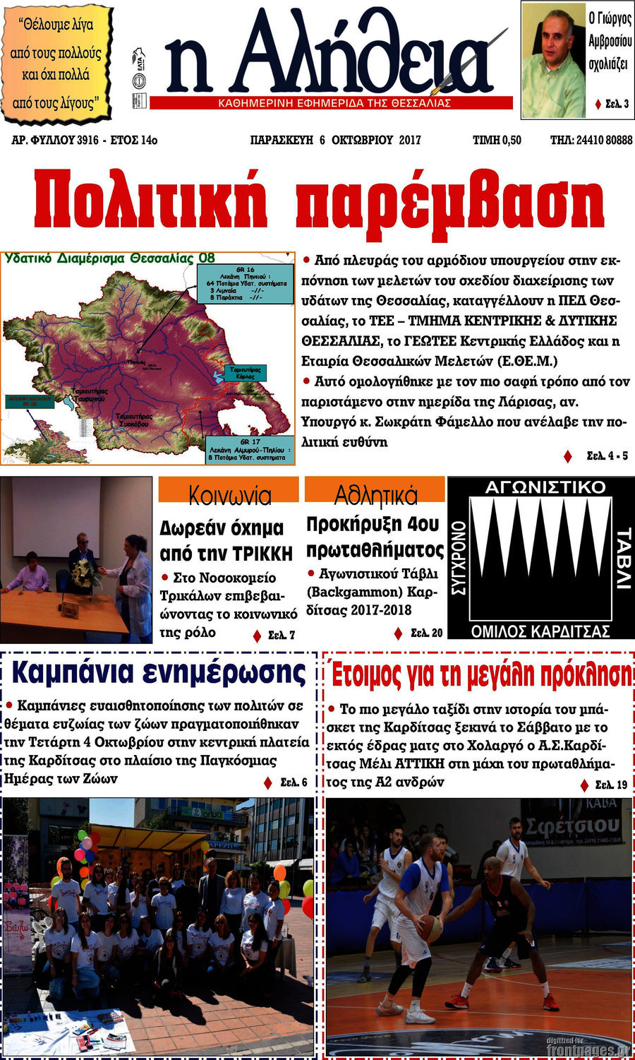 Η Αλήθεια