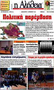 /Η Αλήθεια