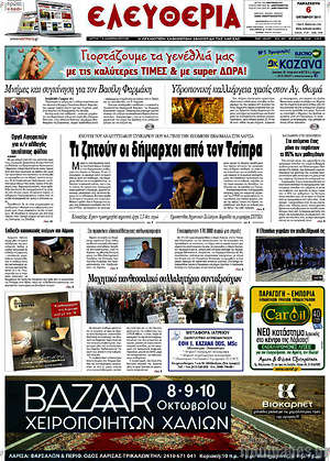 Πρωτοσέλιδο Ελευθερία