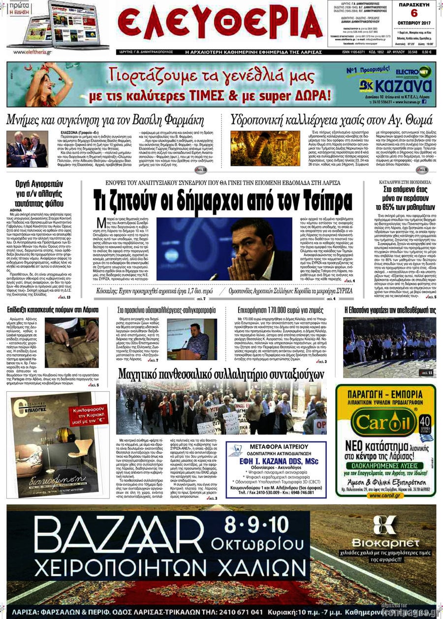 Ελευθερία