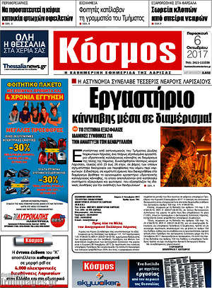 Πρωτοσέλιδο Κόσμος
