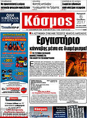 /Κόσμος