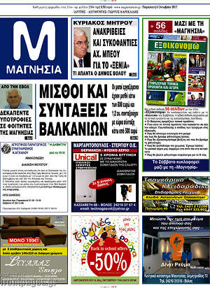 Πρωτοσέλιδο Μαγνησία