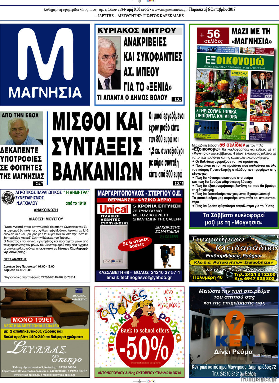 Μαγνησία