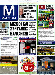 /Μαγνησία