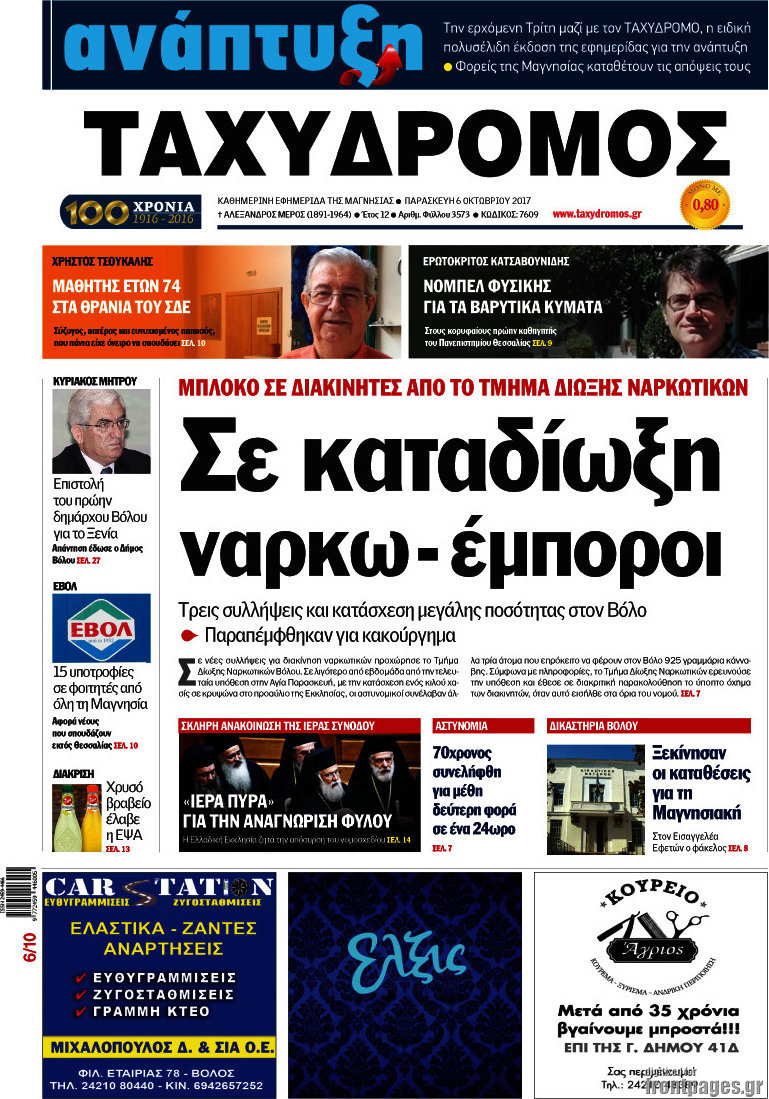 Ταχυδρόμος