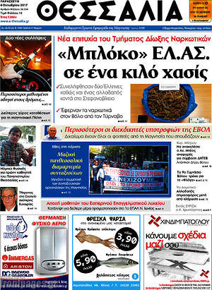 Πρωτοσέλιδο Θεσσαλία