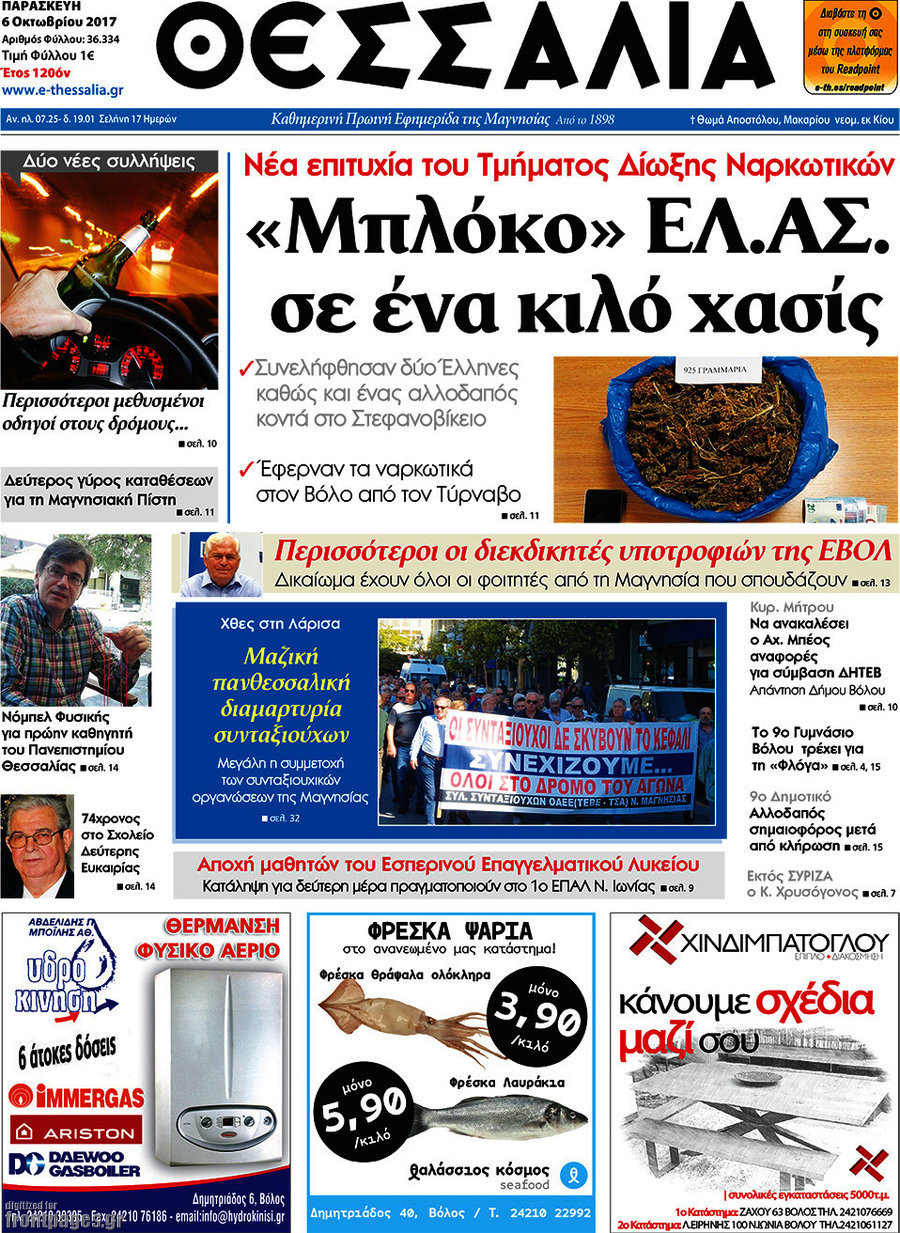Θεσσαλία