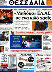 /Θεσσαλία
