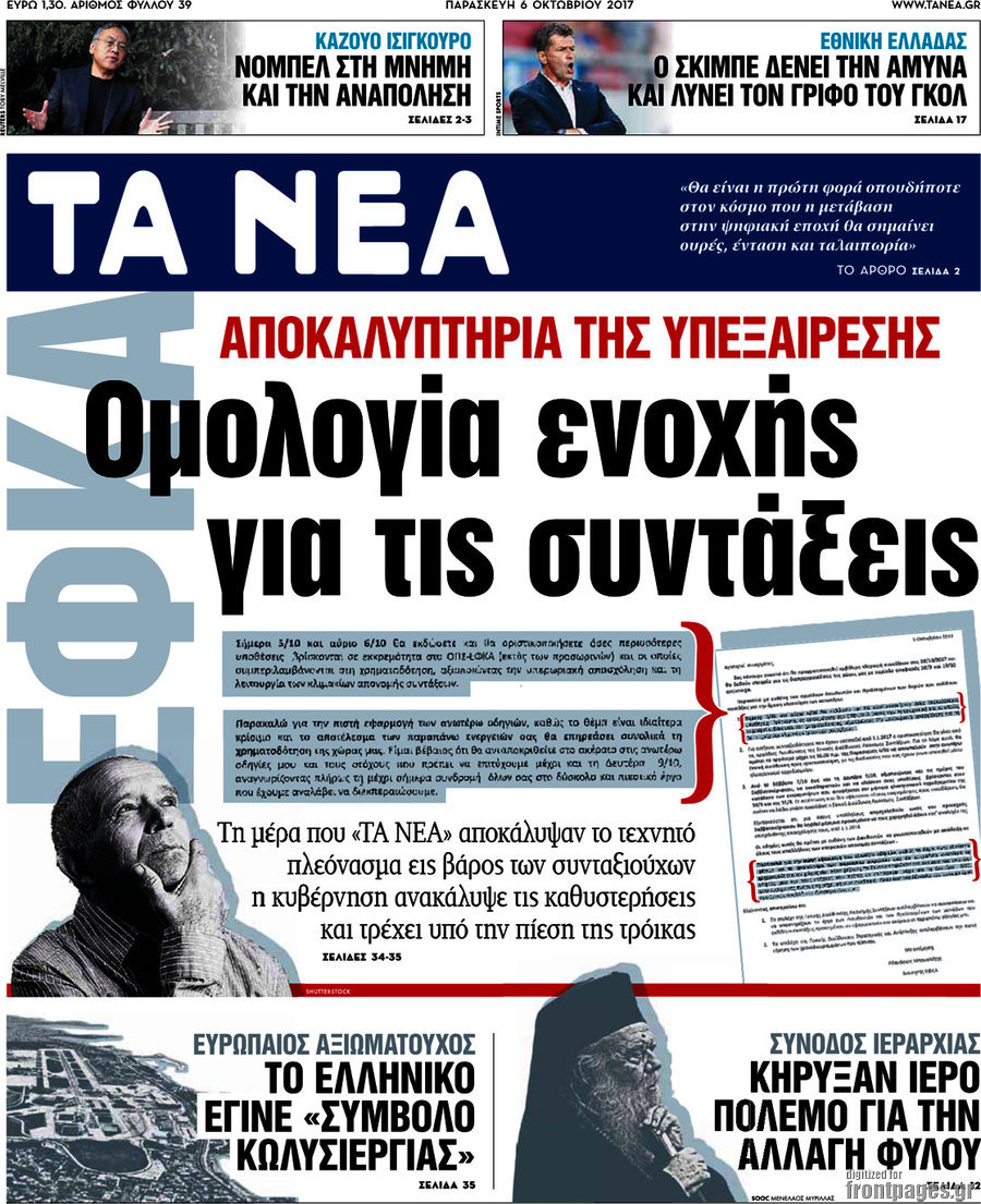 Τα Νέα