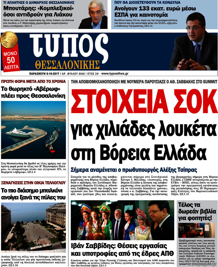 Τύπος Θεσσαλονίκης