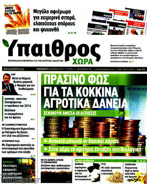Πρωτοσέλιδο Ύπαιθρος