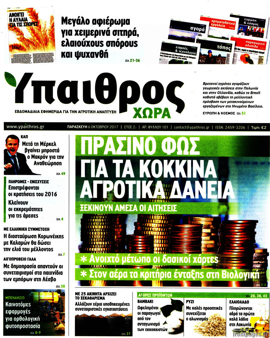 Ύπαιθρος