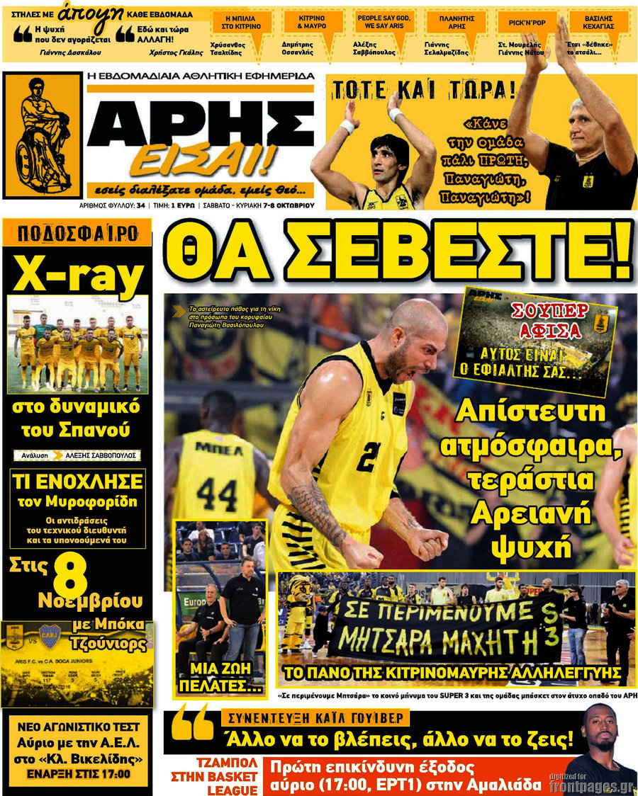 Άρης είσαι